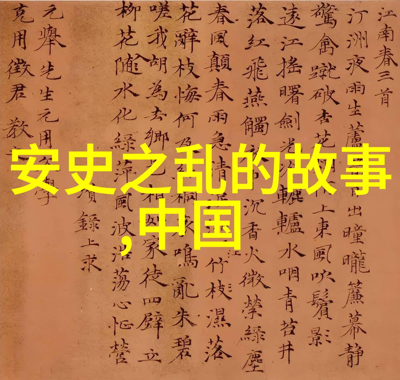 狐狸与唐僧的智慧对话