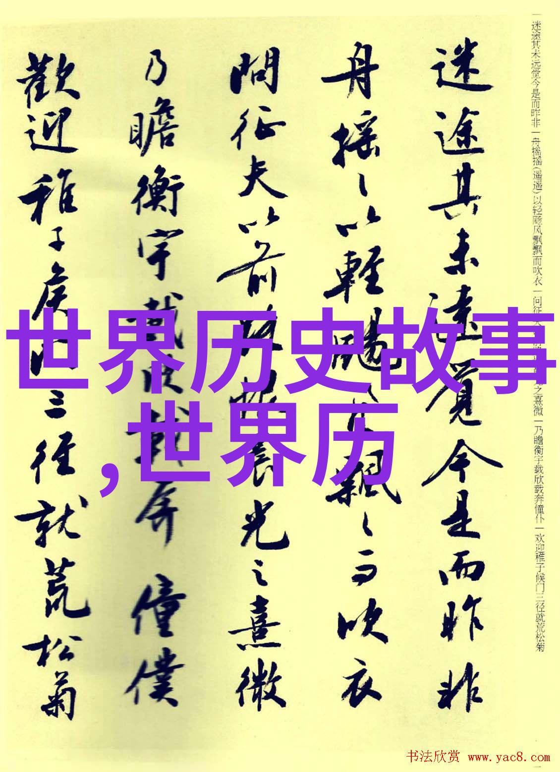 战史风云-烽火连天回顾历朝历代的战争年代