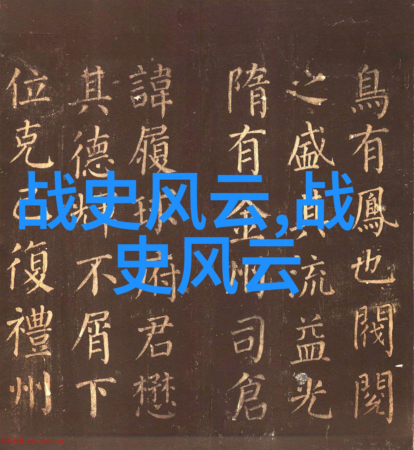 亚历山大大帝和他的可怕梦境征服世界前的预兆
