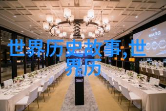 中国古代先后出现的朝代中的铁血领袖伯颜1236年1295年