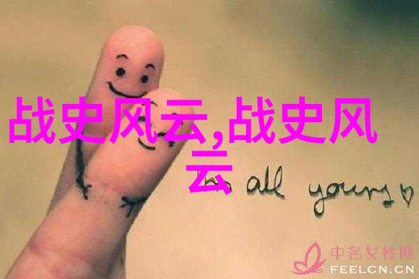 轩辕黄帝与炎帝的争夺天下历史上的野史真相探究