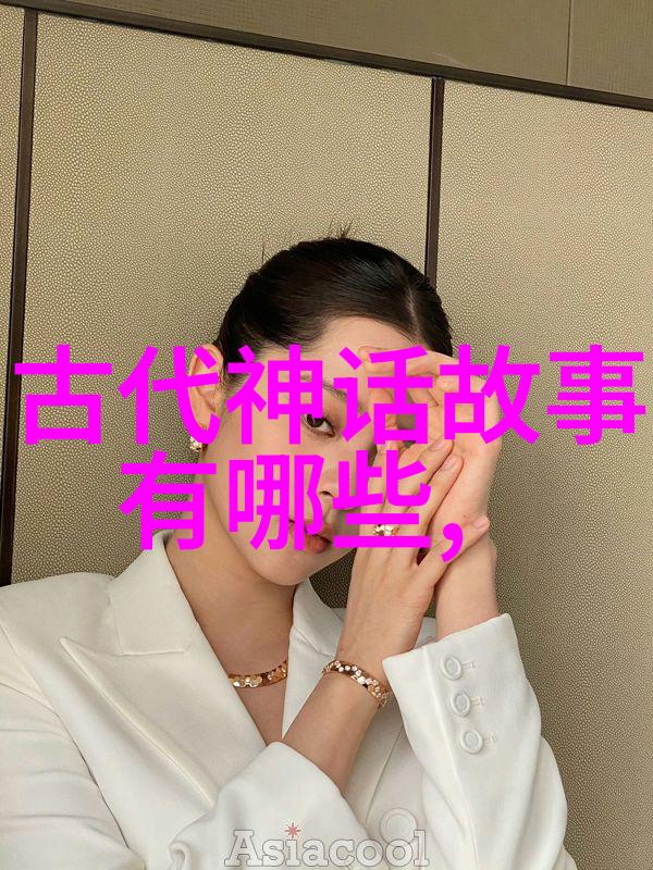 主题我还记得那些中国神话故事有多么精彩