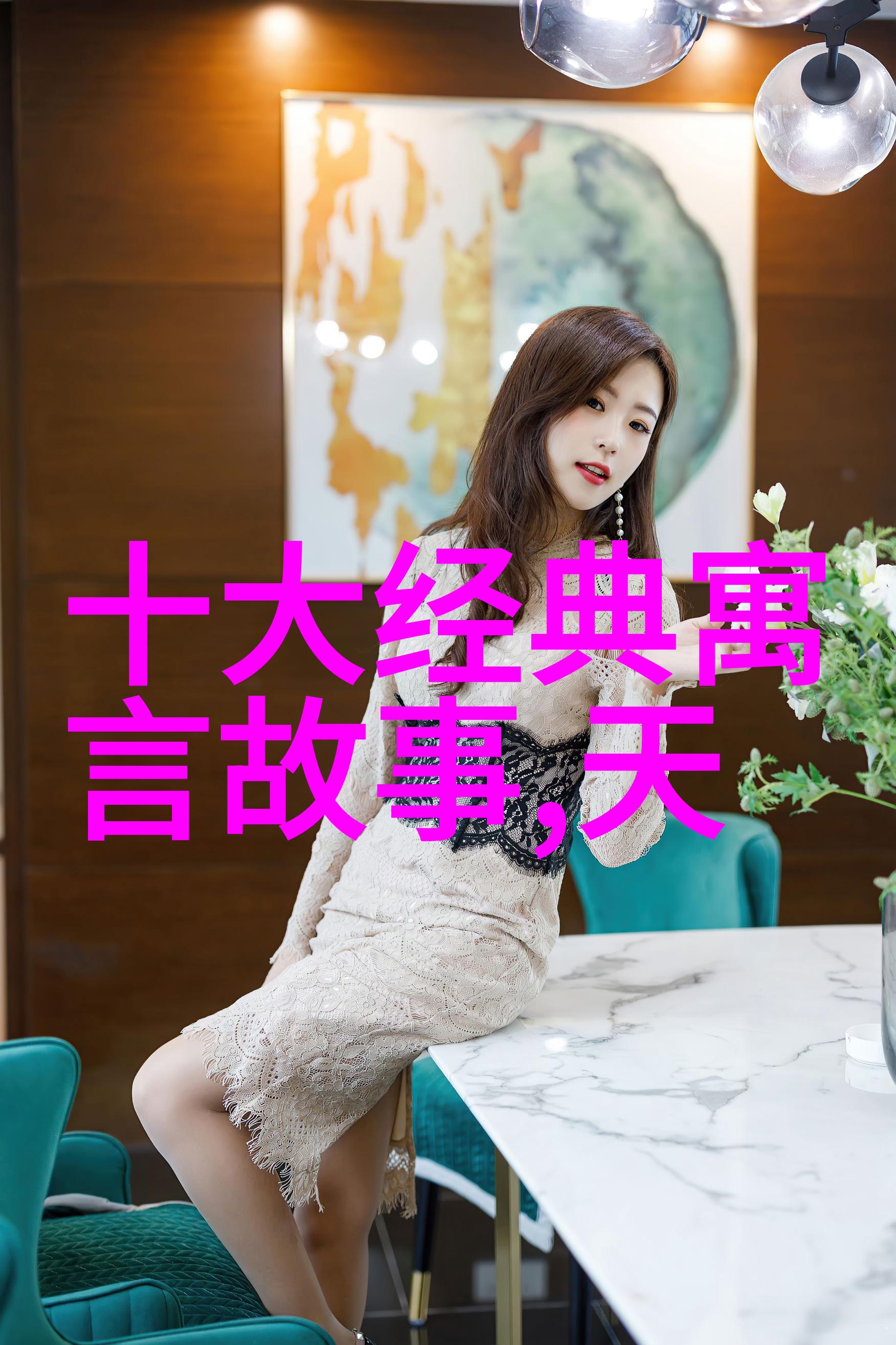 從龍王到牛郎尋找中國傳說中的愛情與忠誠