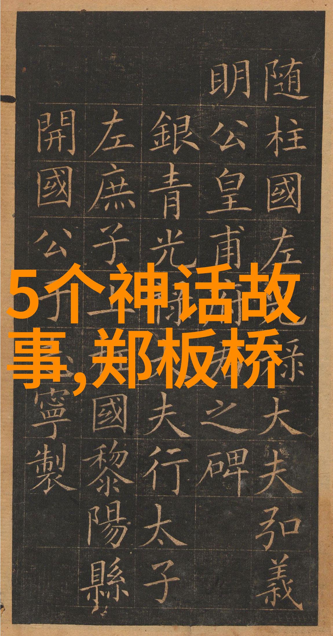 四年级神话故事天空之眼的守护者