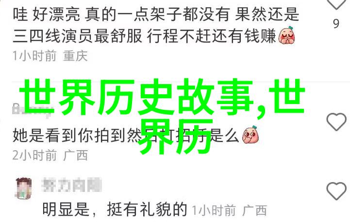 元明宗在万里长城下元朝行使宰相职权的政府机构奏报天子