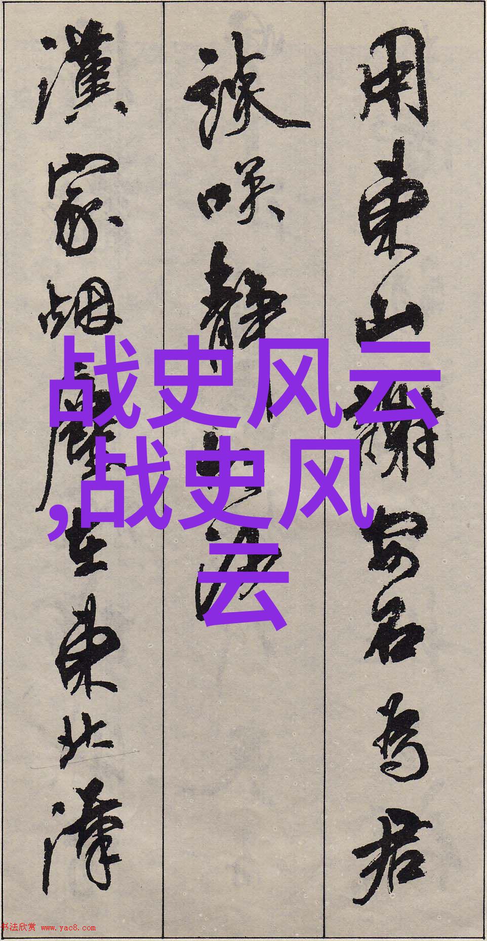 论语是谁写的孛儿只斤middot旭烈兀12171265