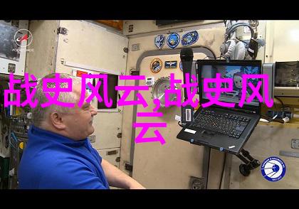 揭秘未知时期野史记中的奇迹与灾难