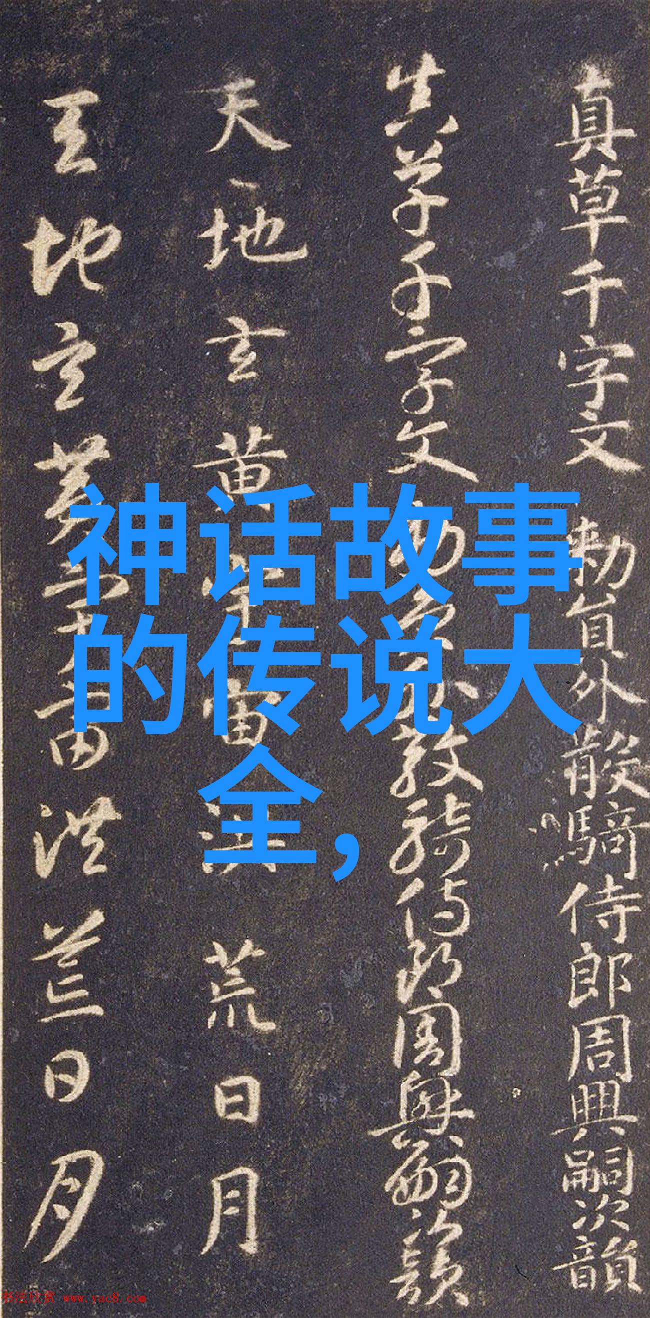 悠久传承发现成语之所以经久不衰的原因
