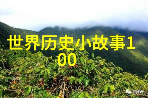 古代赈灾之谜至今仍难解的100个事件