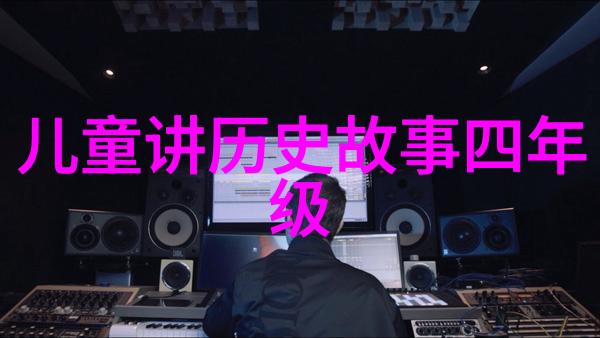 技术革新与创意融合如何让一场舞台变成噩梦