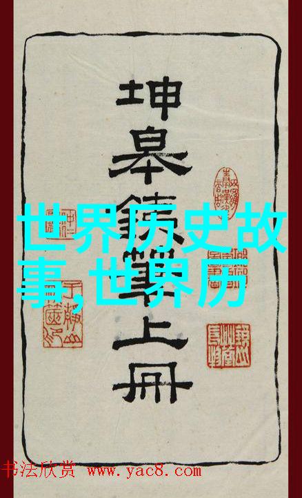 历史上的趣事尼古拉斯塔尔特的巧思与机遇