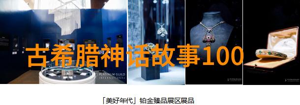 中国神话故事内容-盘古开天地中国古代创世神话的深度解析