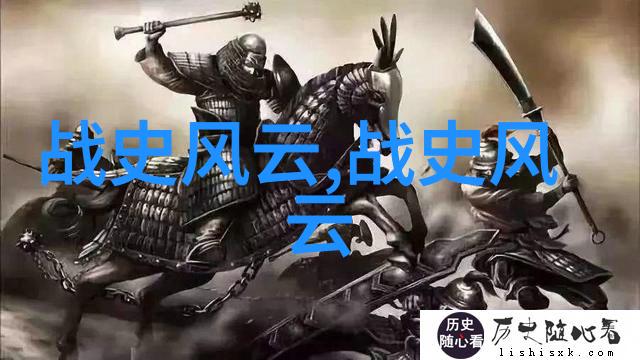 历史与传说-揭秘野史穿越时空的未知真相