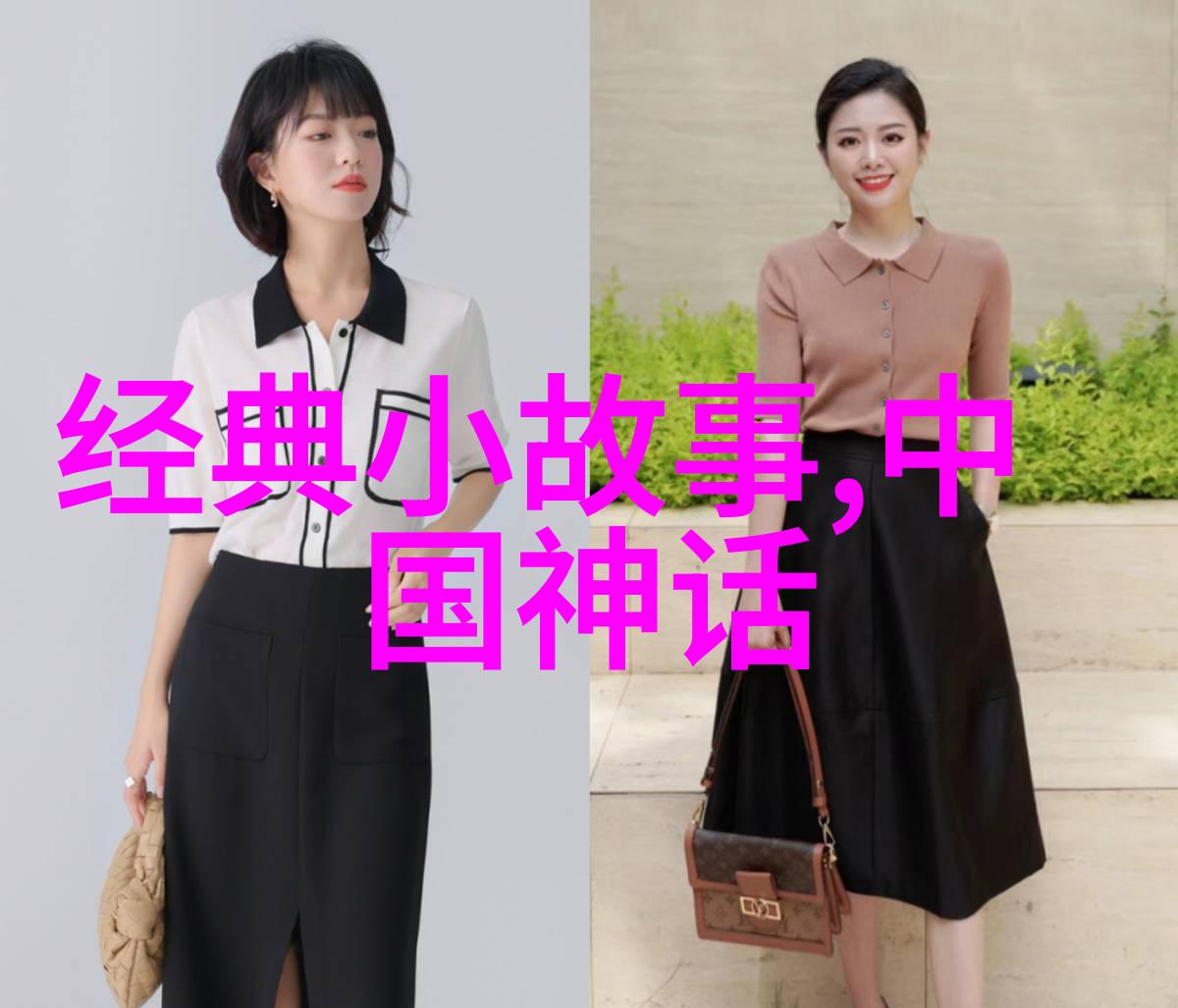 从天降神兵到泥土归隐二年级神话故事