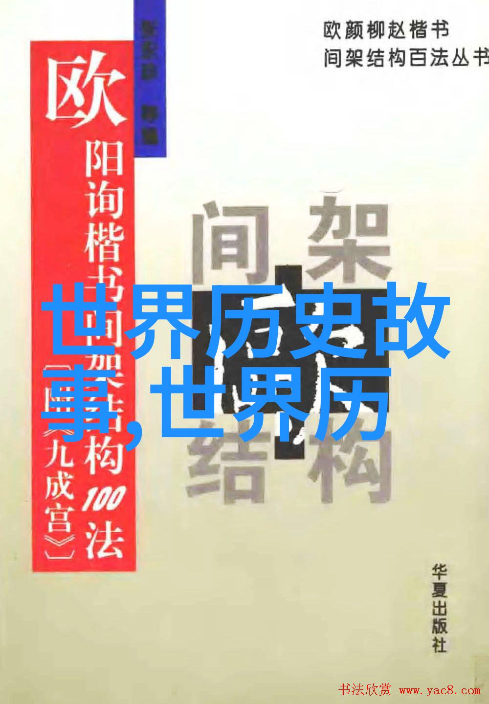 华夏之光李四光的科学探索与国家发展