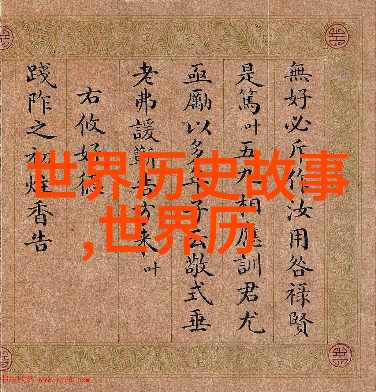 曹操的智谋他如何在乱世中崛起