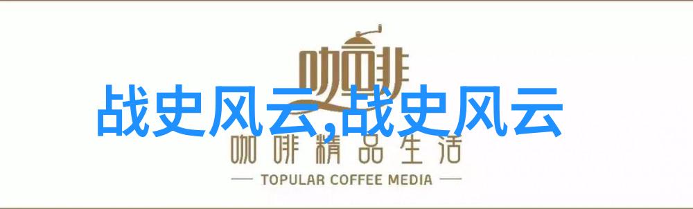 神话中的奇迹天界之战的传说