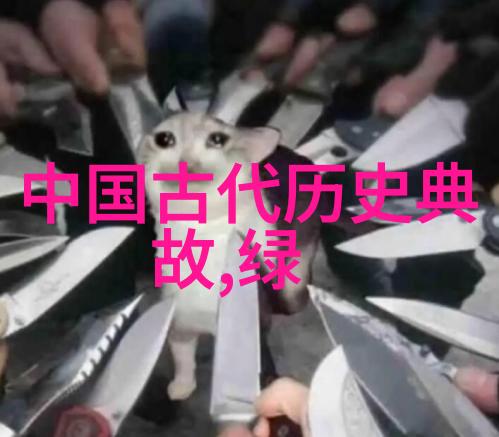 揭秘历史上的神秘传说剖析那些备受争议的野史故事