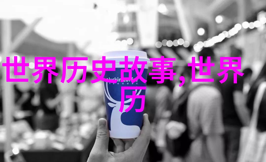 中国历史故事图片大全 - 穿越时空中国古代传奇故事与精彩图片