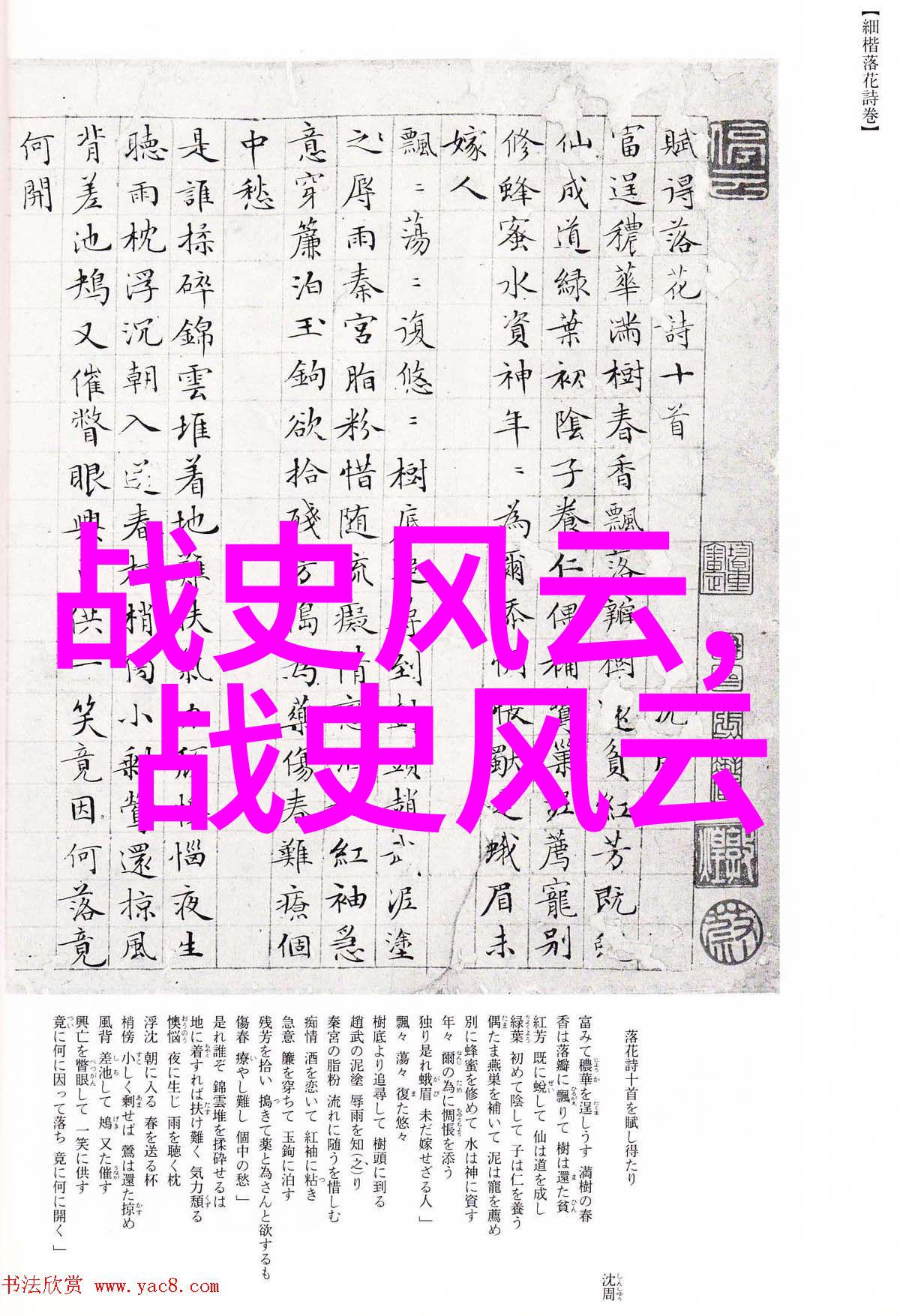 从军到统治燕易王的权力之路