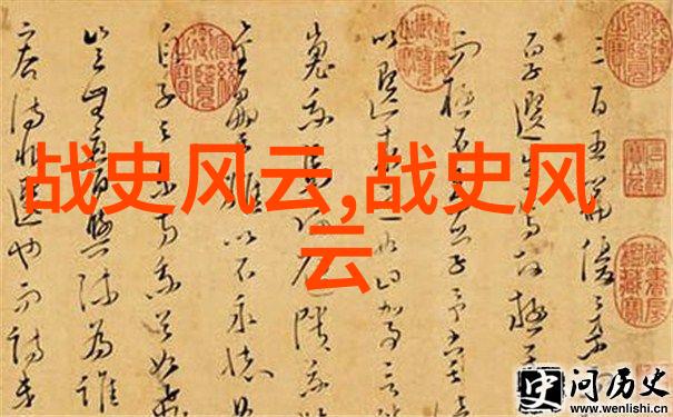 元朝灭亡后皇室公主悲惨命运宫廷挣扎与流离失所