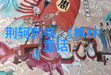 公孙衍古风演义中的神秘人物