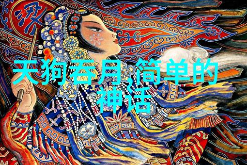 明朝开国名将冯胜生平故事简介探寻冯胜最终之死的迷雾明朝历代时间表中的反复考验