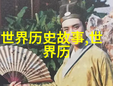探秘时空一款专注历史的应用程序