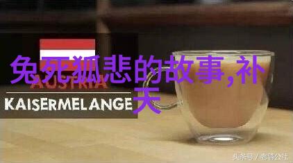 天界之战中国神话中最激烈的冲突