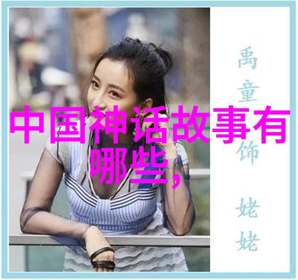 乌拉那拉氏断发历史的禁忌与族群认同