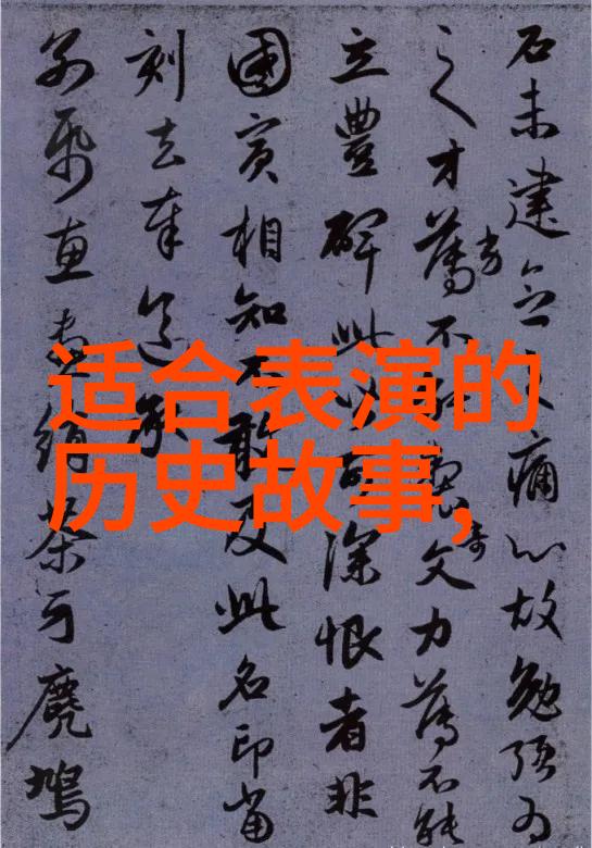 揭秘历史的另一面野史趣闻ID解读