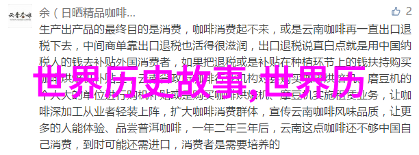 历史长河中的巨星探索名人的故事与足迹