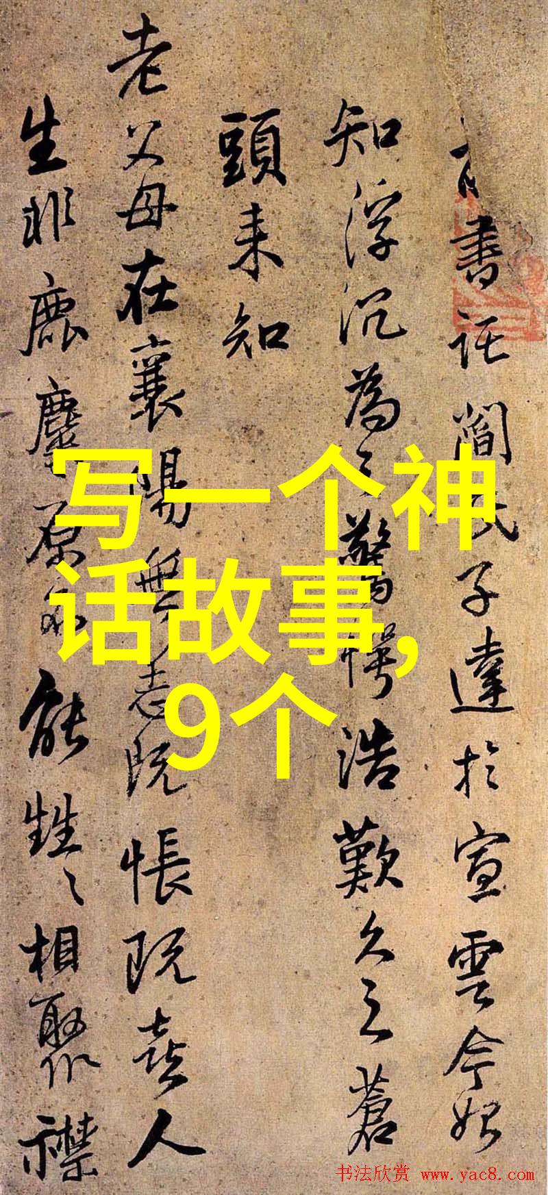 校园里的白桃松木与免费糖果的故事