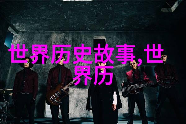 黄道周探秘古代王羲之故事全集1000字深度解读