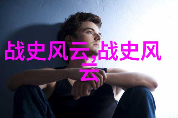 阴影中的孤狼穿越时空的追忆者