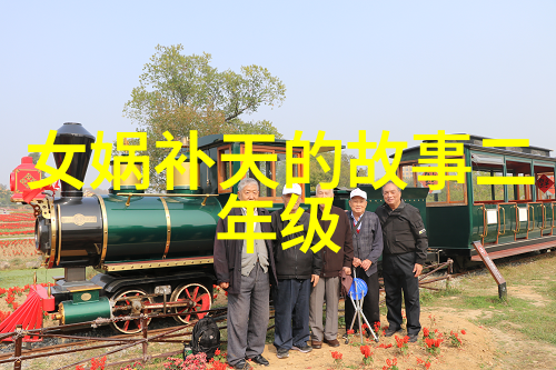 在遥远的古代中国神话故事中隐藏着怎样的奇迹与奥秘