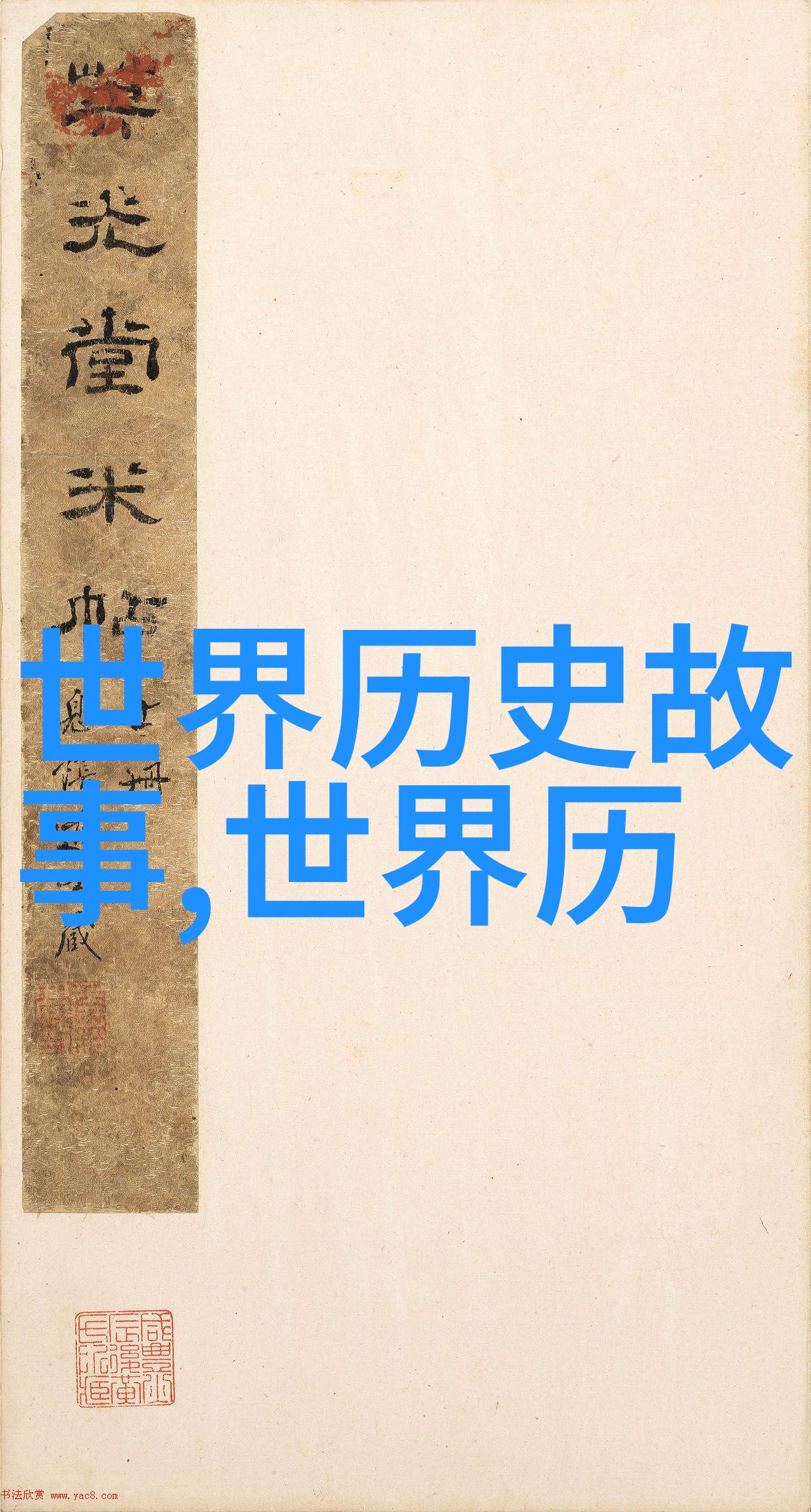 王朝中的宠儿探讨皇权与个人命运的交织