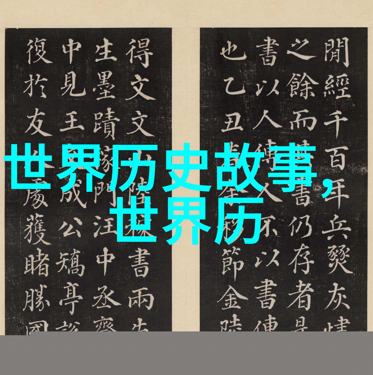 北齐朝之谜隋文帝杨坚一生中忌讳的一个字