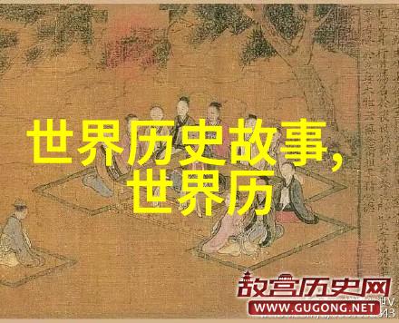 遗忘史诗中的英雄们重新发现那些在教科书里缺席的人物传奇