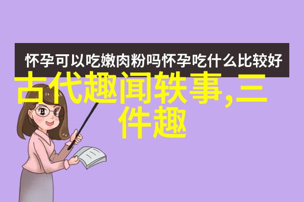 宫廷阴谋红粉之手下的血腥秘密
