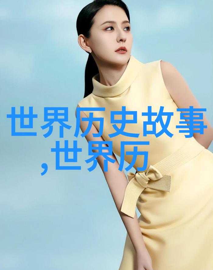 明朝那些事为何下架解读网络禁令背后的历史与文化考量