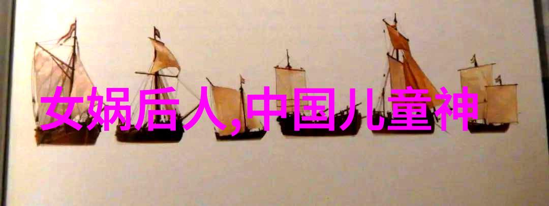 让我们一起探寻那些被遗忘的神話傳說