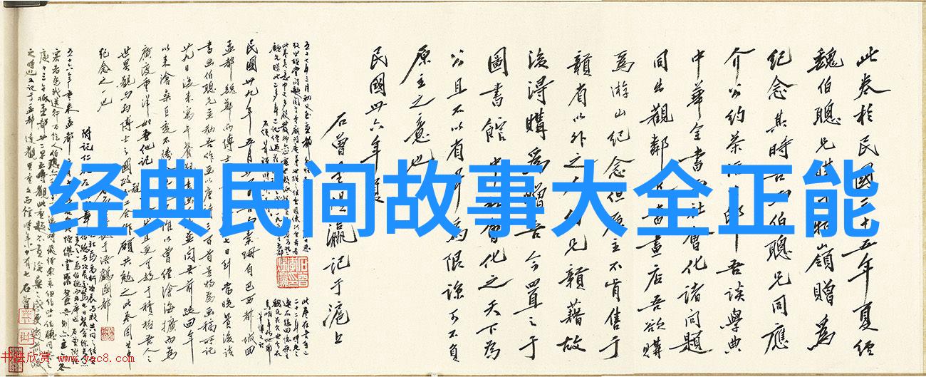 在古老的村庄中隐藏着怎样的传说故事呢