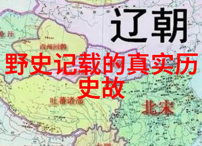 中国真实的历史故事-穿越时空的记忆揭秘古代英雄与隐世传说