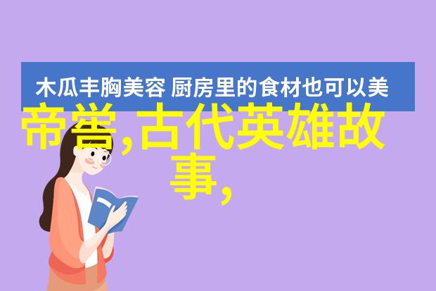 揭秘中国朝代史从黄帝至清朝的辉煌与变迁