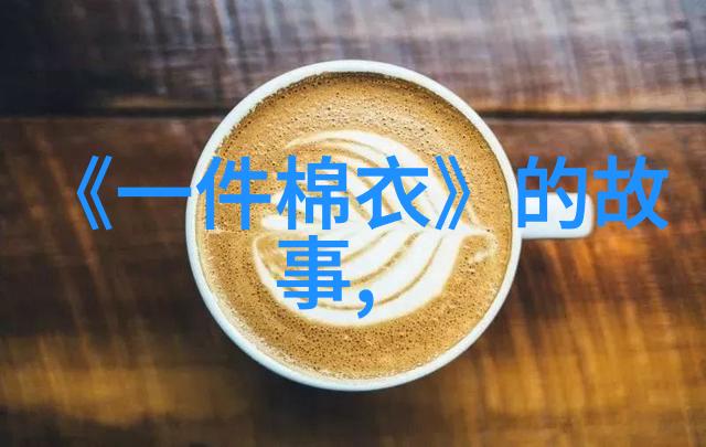 中国古代神话故事电子版数字化探索与文化遗产保护