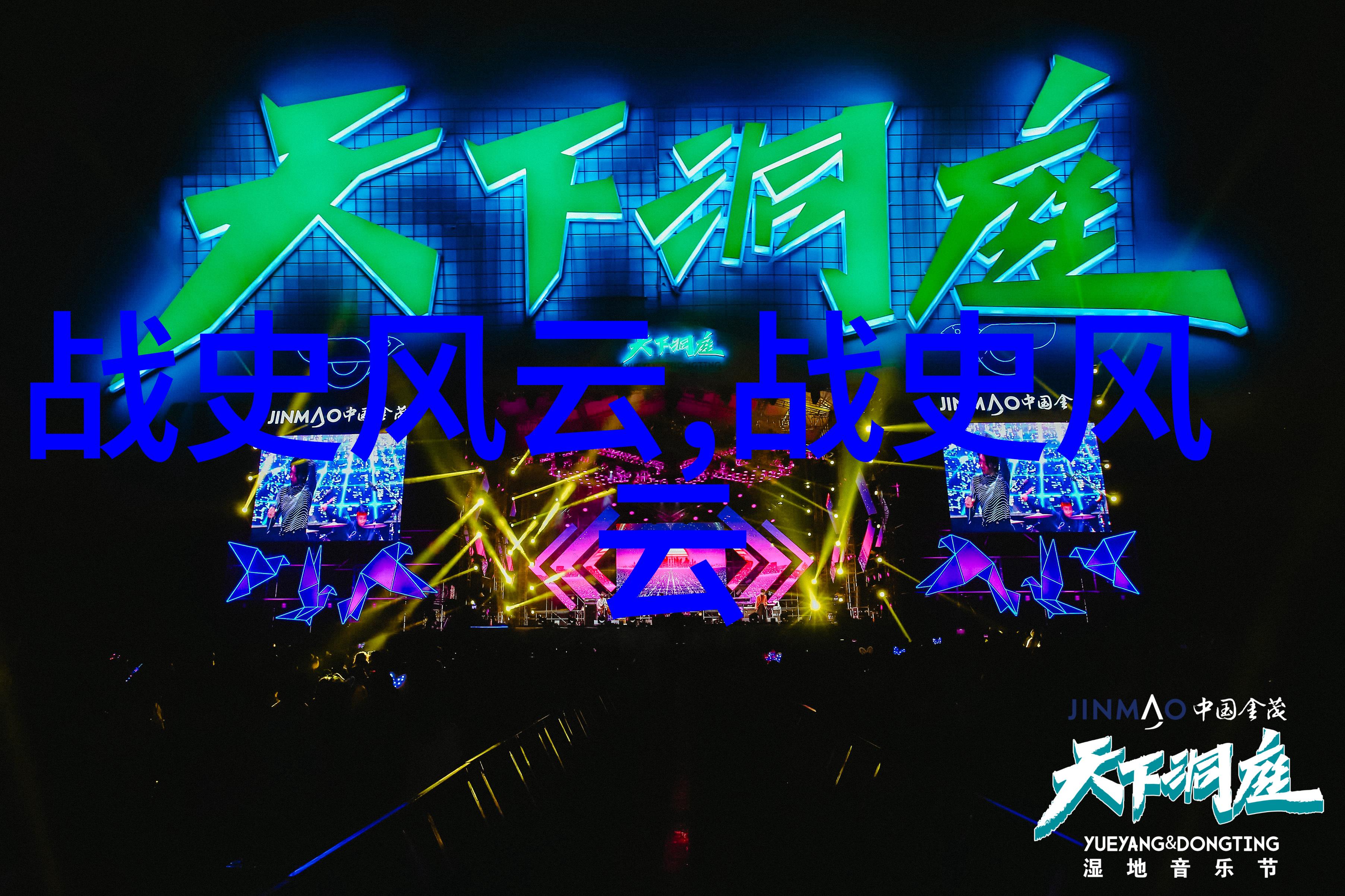 建国后的某些关键时刻为什么会成为禁语之列呢