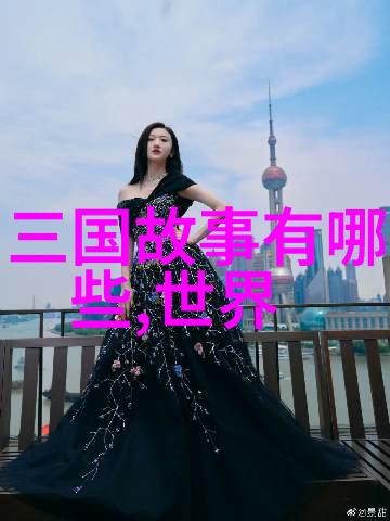 明朝英杰录揭秘皇室与臣子能力的权衡游戏