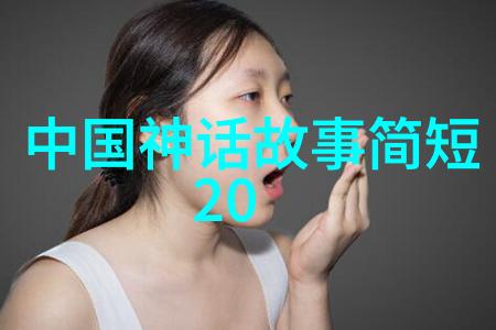 施舍神创世界100个经典中国神话故事在自然景观中的回响