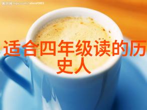 野史趣闻都有什么书我也能读懂那些神秘的历史小料